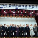 제19대 춘천문화원 권은석(37회) 신임 원장 취임 이미지