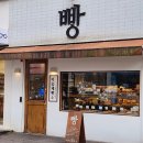 수내 마음제빵소, 앙버터 / 메이플 프로마쥬 / 천연발효바게트 내돈내산