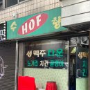 연희호프 - 안산시 단원구 원본로3길 9-1 | 연희호프