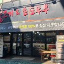 연탄불고기&순두부