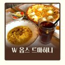 드마히니 더블유스퀘어점 | 용호동 브런치 아이랑 가기좋은 w스퀘어 맛집 옵스 드마히니