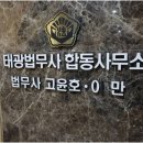 태광법무사합동사무소 - 화성시 역골로 31 | 태광법무사합동사무소
