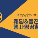 해피조이스튜디오 이미지