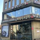 [부산/해운대] 30년 전통 냉면과 갈비탕 맛집 해운대구청 인근 ‘송원 해주면옥’