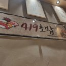 419초밥 이미지