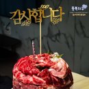 우리홈마트정육 | 기념일 이벤트 울산 소고기케이크 파파다 정육점 전국 택배