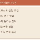 네이버블로그수익 네이버애드포스트 돈버는어플로 월 50만원 만든 현실 후기