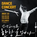 댄스콘서트 이미지