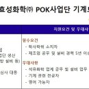 [울산] (07월 06일 마감) 효성화학(주) - POK사업단 기계보전 경력사원 채용 이미지