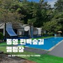 통영 편백숲길 관광농원 이미지