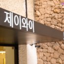 자르고 헤어 이미지