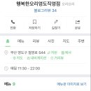 행복오리