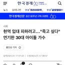 현역 입대 피하려고…"죽고 싶다" 연기한 30대 아이돌 가수 이미지