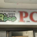 쓰리팝PC 이미지