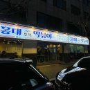 홍대떡볶이 | 홍대분식 맛집 조폭떡볶이 솔직후기