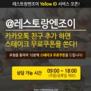 아이디레스토랑 이미지