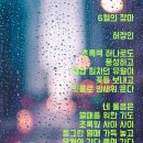 유월의 장마 / 허정인 이미지