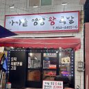 가마솥영양왕족발 | 익산 북부시장 족발 &#39;가마솥 영양 왕족발&#39; 포장/배달만 가능한 족발 맛집