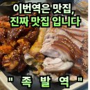 GR(거창군)-[거열로]-상-2 | #19 경남 거창. “족발역” 어리굴젓과 족발의 환상의 콜라보 내돈내산 거창맛집 솔직리뷰