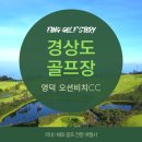 오션비치 휴양콘도미니엄 | 동해 바다 보며 즐기는 경상도 골프장 영덕 오션비치CC