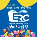 다독다독 | [자양동 영어학원] ERC 다독특강 후기