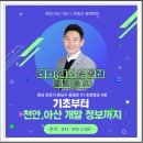 (천안경매학원) 역리2지구 산업유통형 지구단위계획 전략환경영향평가항목등의 결정내용 공고 이미지