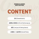 WIS JAZZ FESTIVAL &#34;우먼 인 스윙&#34;후기