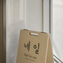 네일바이수 - 전주시 덕진구 세병로 134 | 네일바이수