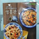 영흥관중화요리 | '전주 물짜장'으로 유명한 화교 3대가 운영해온 중화요리 전문점_영흥관