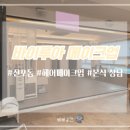 이루아헤어 - 전주시 완산구 호암로 17 | 이루아헤어