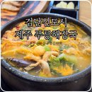 검단신도시 맛집 깔끔하고 진한 제주푸릉해장국 다녀왔어요