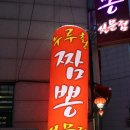 누루황짬뽕 이미지