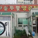 가마솥투뿔곰탕양곰탕 이미지