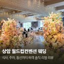 월드컵컨벤션 | 상암 월드컵컨벤션 웨딩 하객 리얼 후기 : 식사, 주차, 동선까지 솔직 리뷰