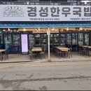 경성손순대국밥