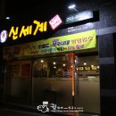 신세계불닭닭발