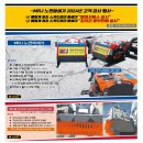 엠케이종합건설㈜ | 월간중장비2월호