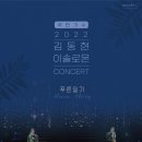 [라마다프라자제주호텔] 국민가수 김동현, 이솔로몬 제주 푸른일기 콘서트! 이미지