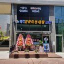 바다양푼이동태탕 여수엑스포점 이미지