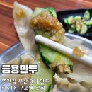 41190-01-07-337 | 60년 내공의 쫀득함! 또간집 부산 3대 만두 '금용만두'