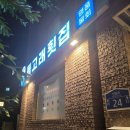 돌고래횟집 | 계룡 현지인 맛집으로 추천하는 곳 돌고래횟집 내돈내산 후기