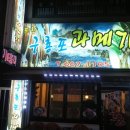 점촌포항구룡포과메기
