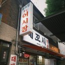 별초밥(소문난 물회) 네이버블로그