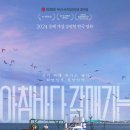 [영화] 아침바다 갈매기는