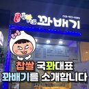 국꽈대표 이미지