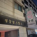 월드수선집 이미지