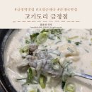 금정역제1공영주차장 | 금정역 맛집 "고기도리 금정점", 크림순대국 제대로 맛본 날