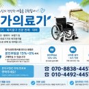 재가의료기