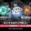 [05/06] 리터너즈 vs 풍산파이터스 중계 이미지