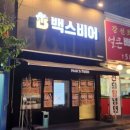 백스비어천안성정점